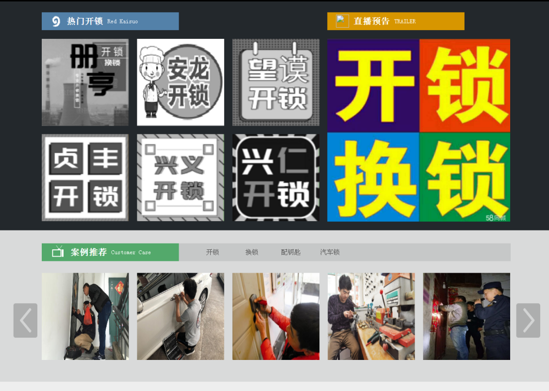仁布黔西南开锁网门户网站